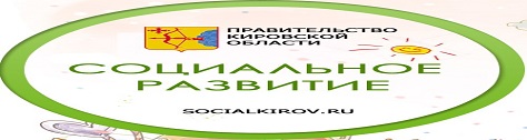 Портал социальных услуг Кировской области