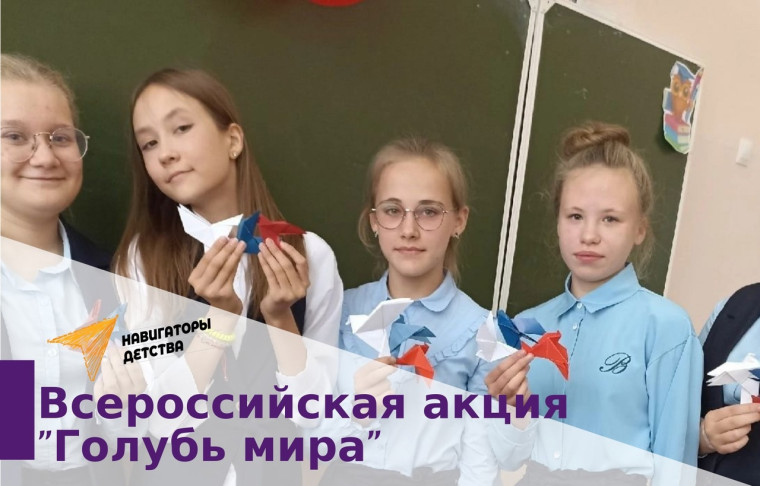 Акция "Голубь мира".