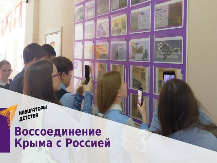 Воссоединение Крыма с Россией.