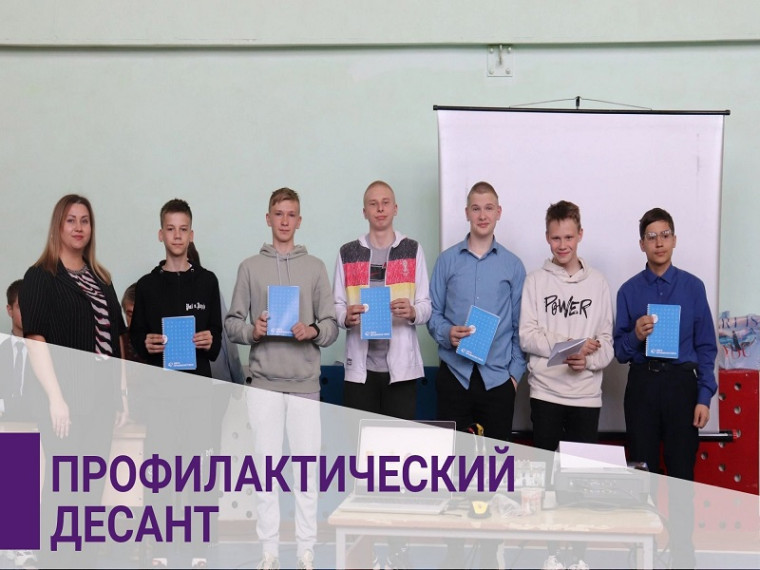 Профилактический десант.
