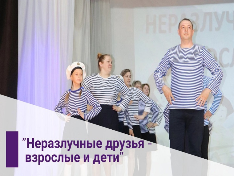 Школьный концерт "Неразлучные друзья - взрослые и дети".