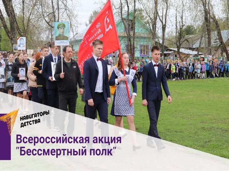 Всероссийская акция "Бессмертный полк".