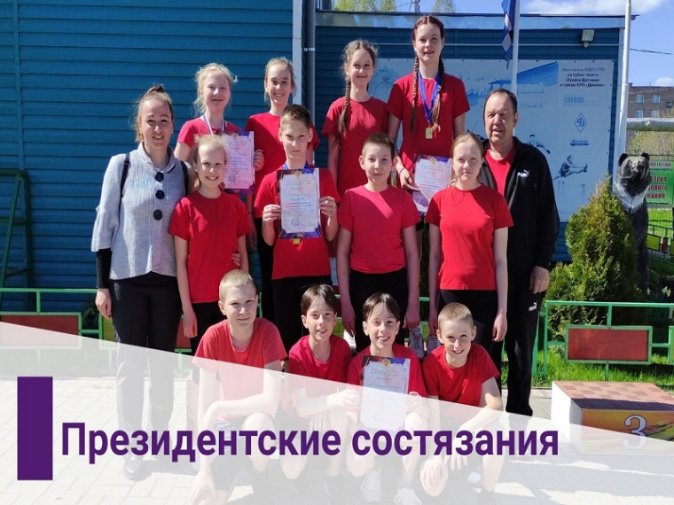 Муниципальный этап "Президентских состязаний-2023".