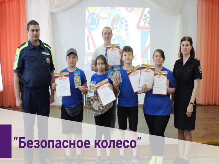 Районный конкурс "Безопасное колесо-2023".