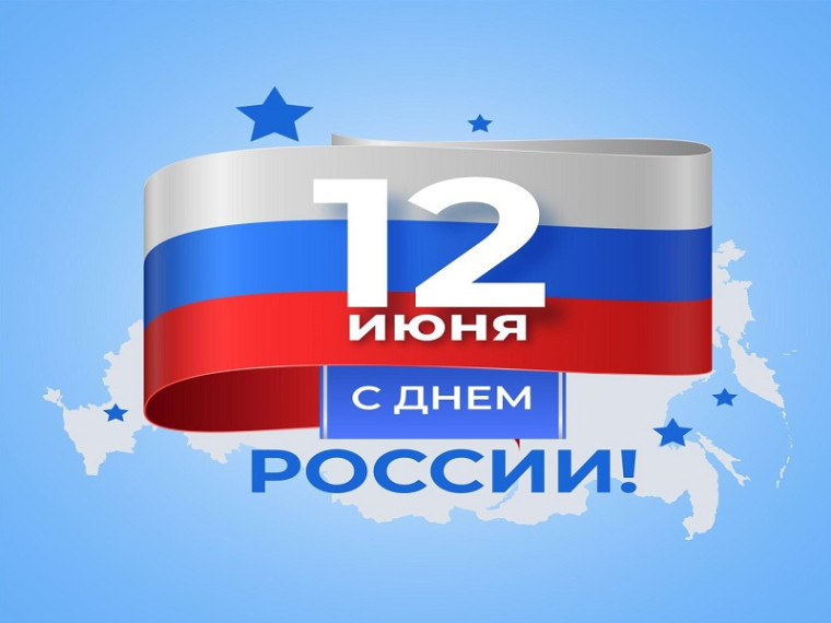 День России.