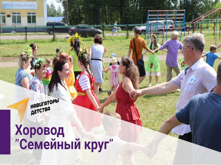 Хоровод "Семейный круг"-2023.