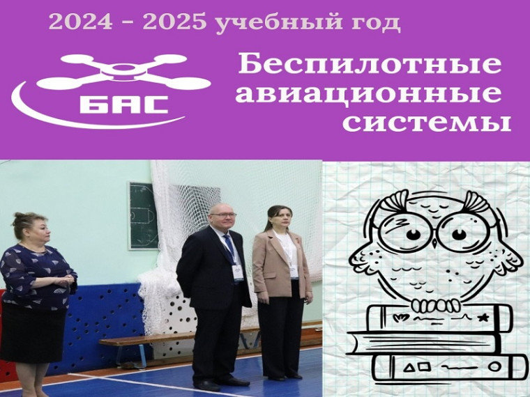 Беспилотные авиационные системы.