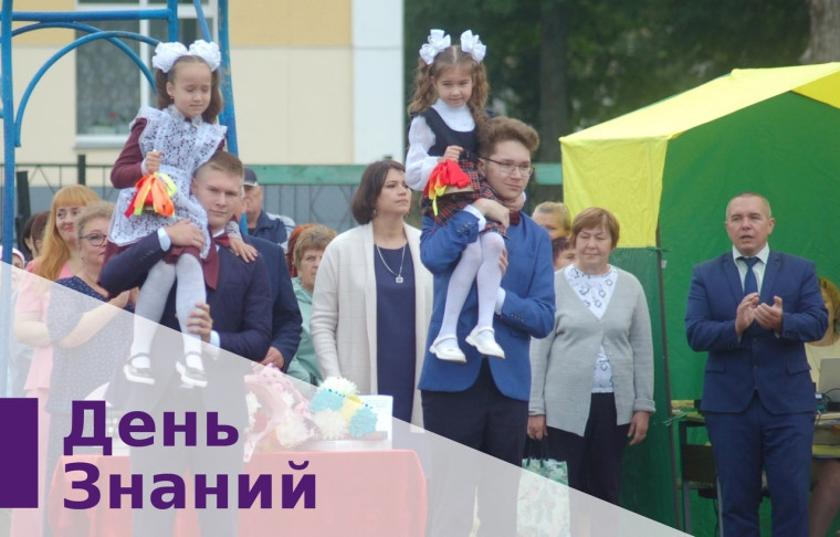 Первое сентября 2022 г.