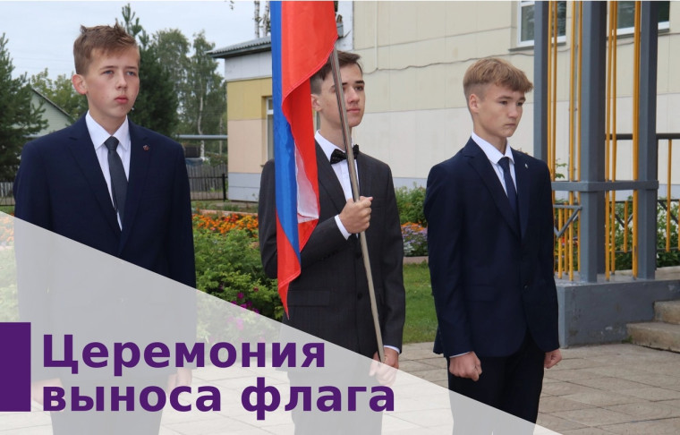 Церемония выноса флага 5 сентября 2022.