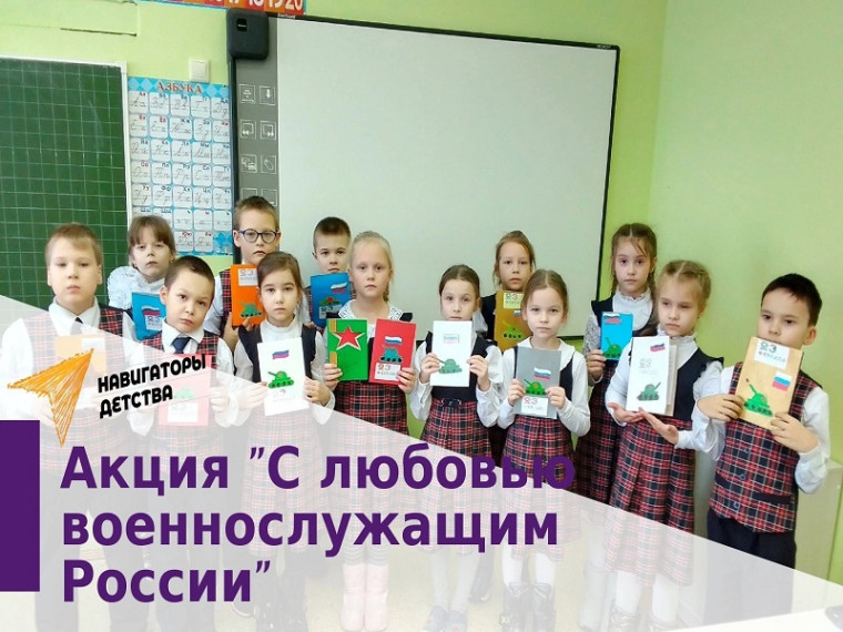 Акция "Сюрприз с любовью военнослужащим России".